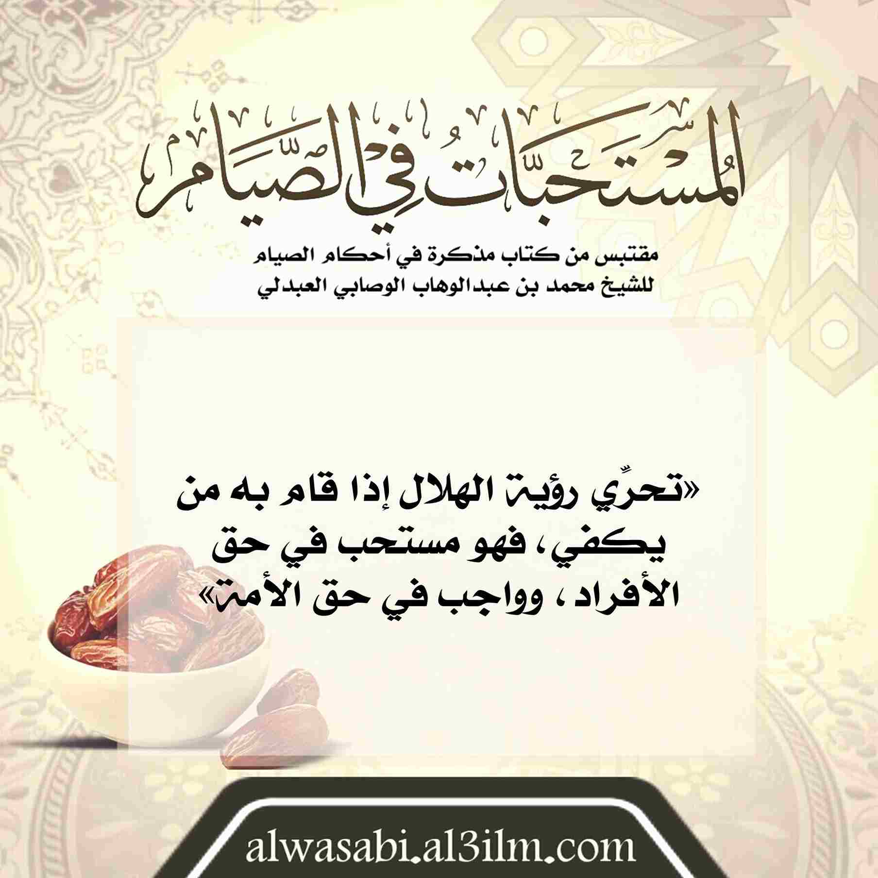almustahabat_fi_alsiyam(1)