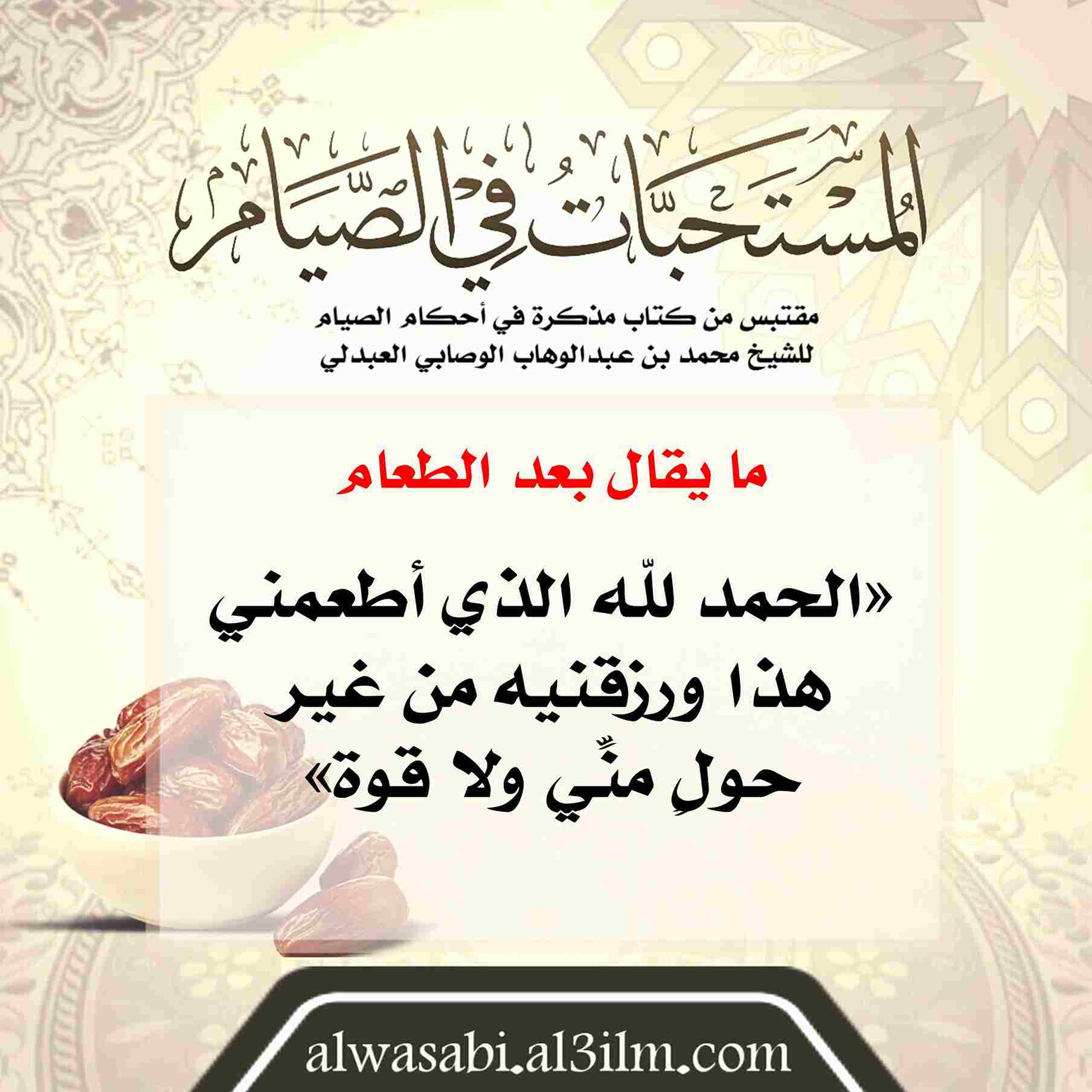 almustahabat_fi_alsiyam(11)