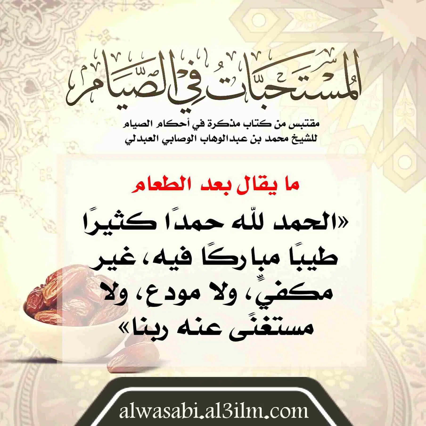 almustahabat_fi_alsiyam(12)