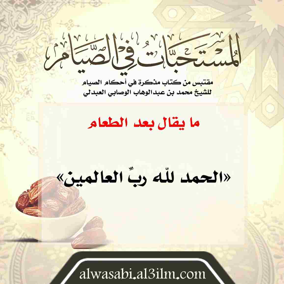 almustahabat_fi_alsiyam(16)