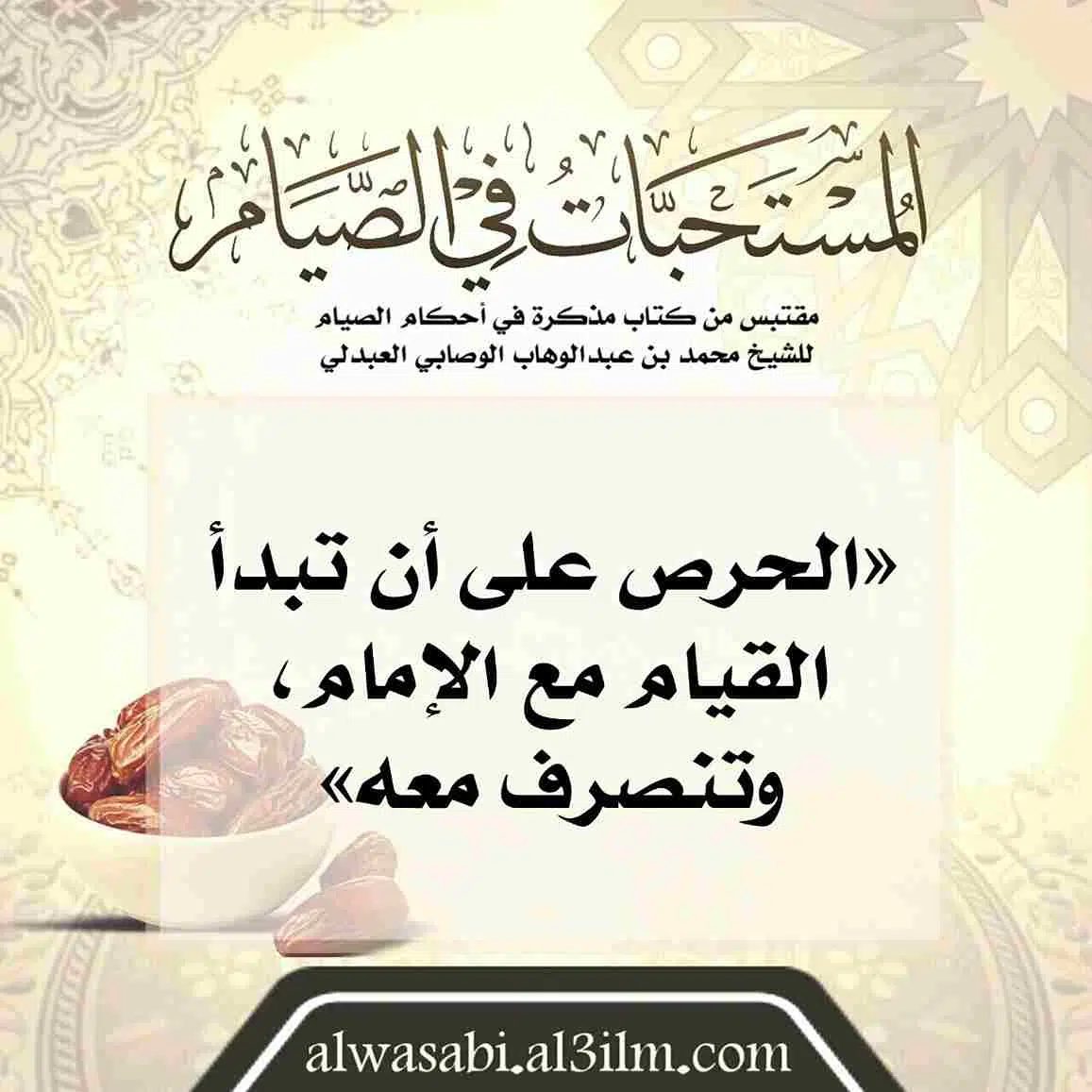 almustahabat_fi_alsiyam(21)