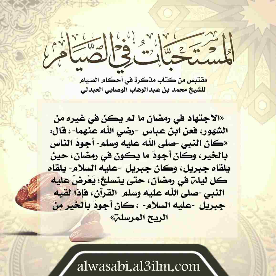 almustahabat_fi_alsiyam(23)