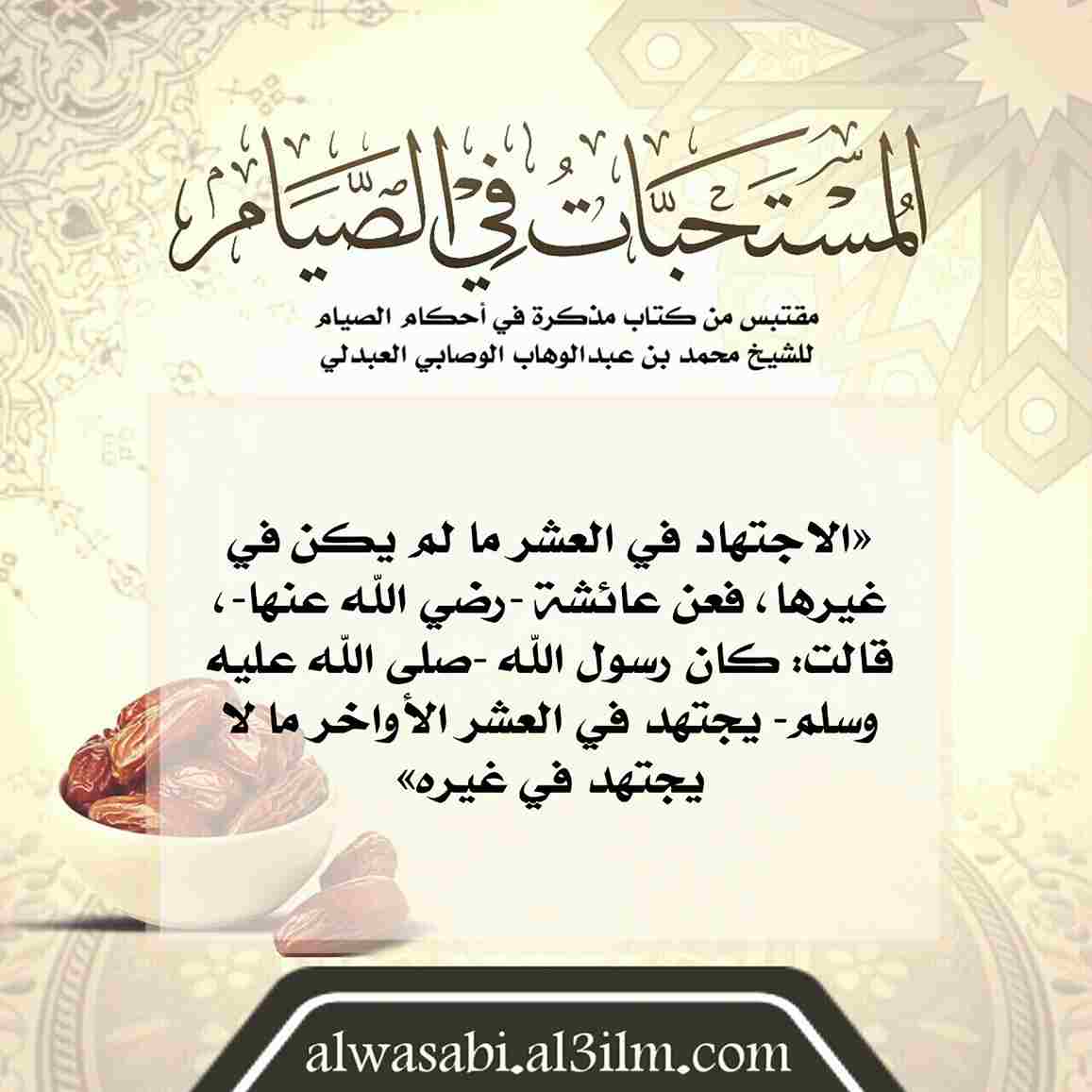 almustahabat_fi_alsiyam(24)