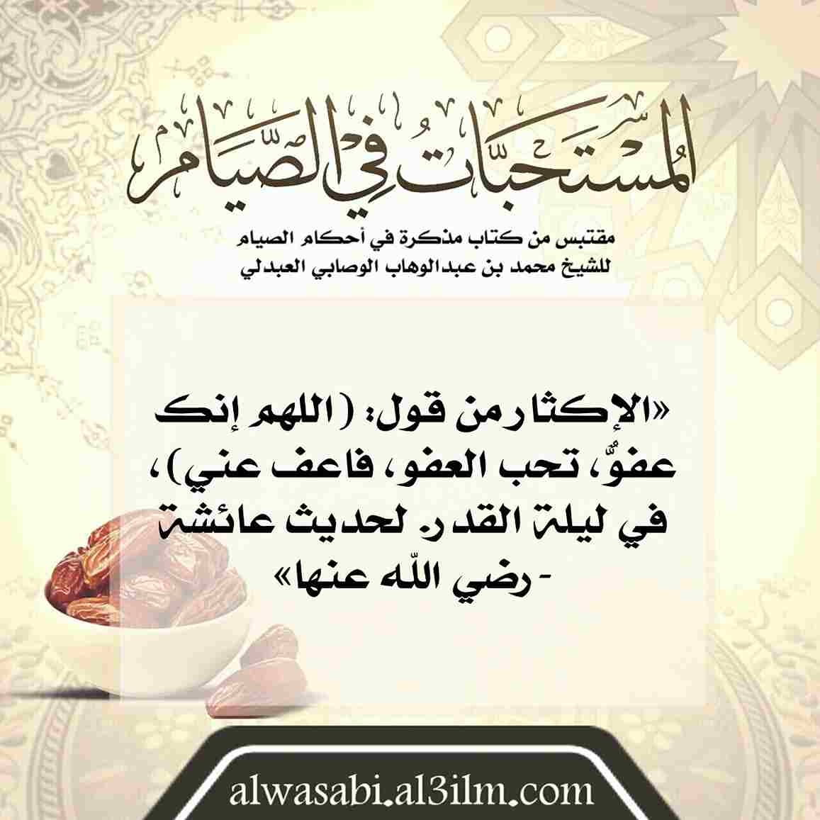 almustahabat_fi_alsiyam(26)