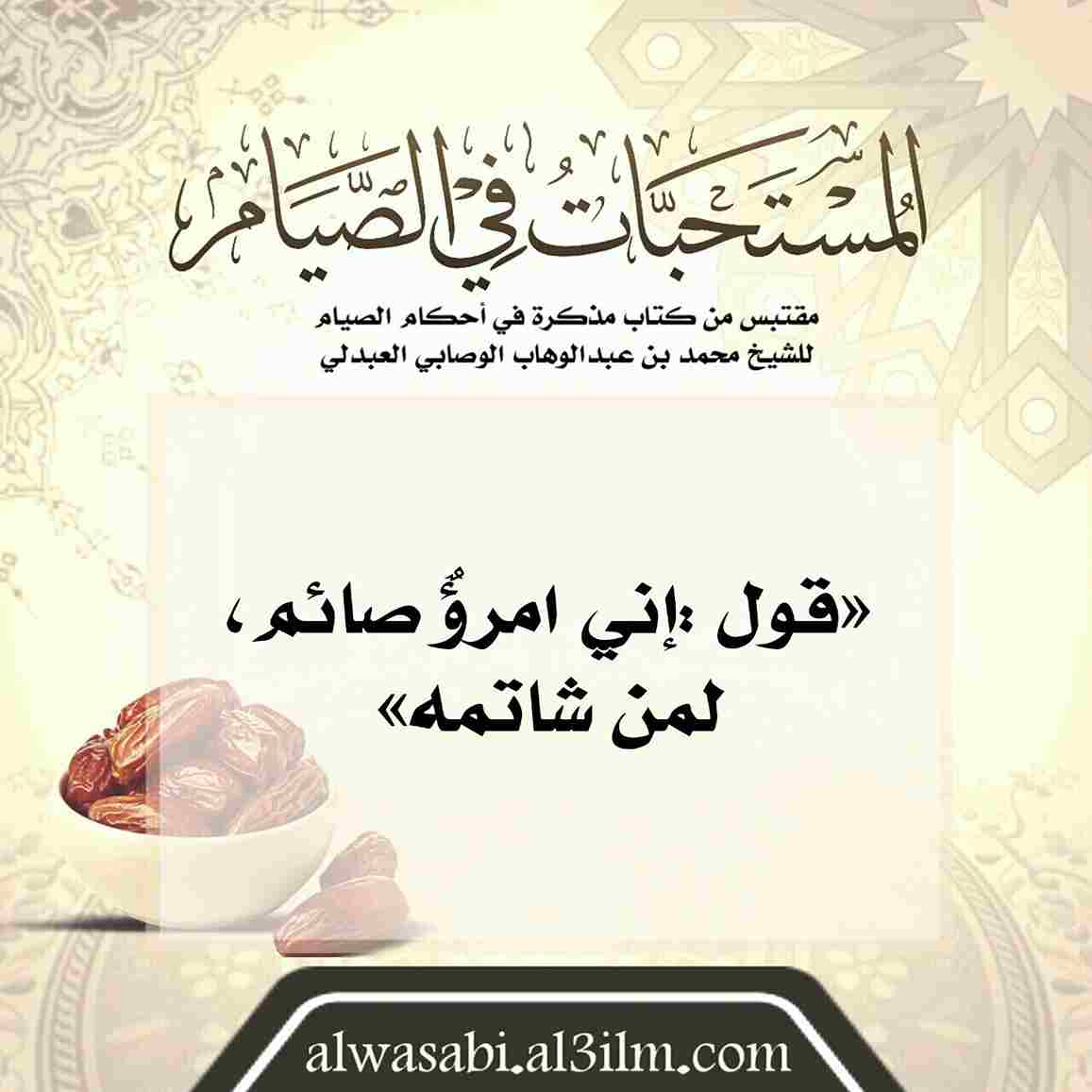 almustahabat_fi_alsiyam(28)