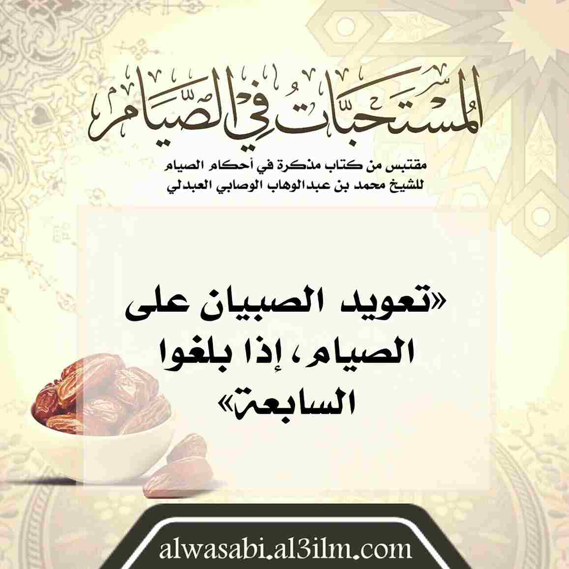 almustahabat_fi_alsiyam(29)