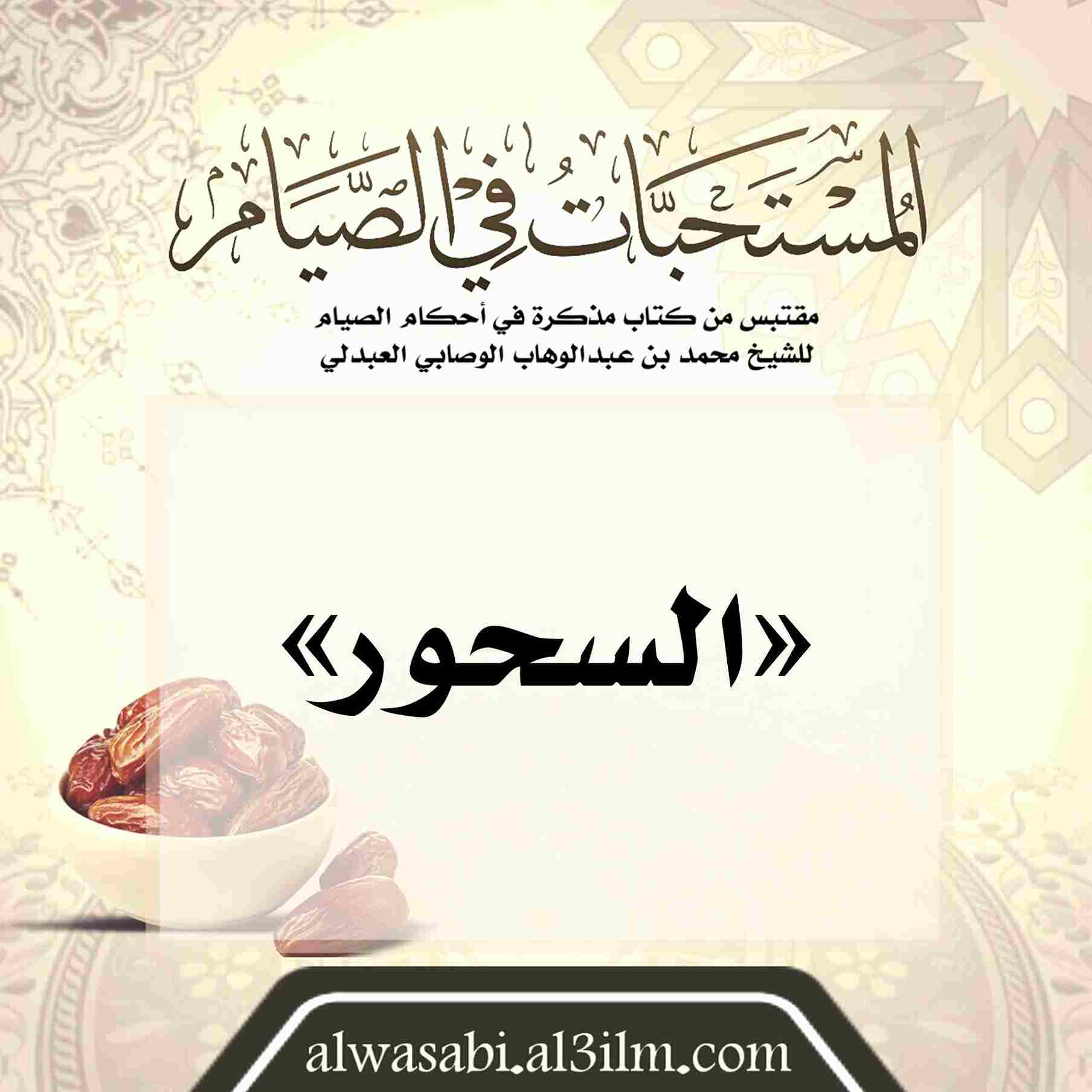 almustahabat_fi_alsiyam(3)