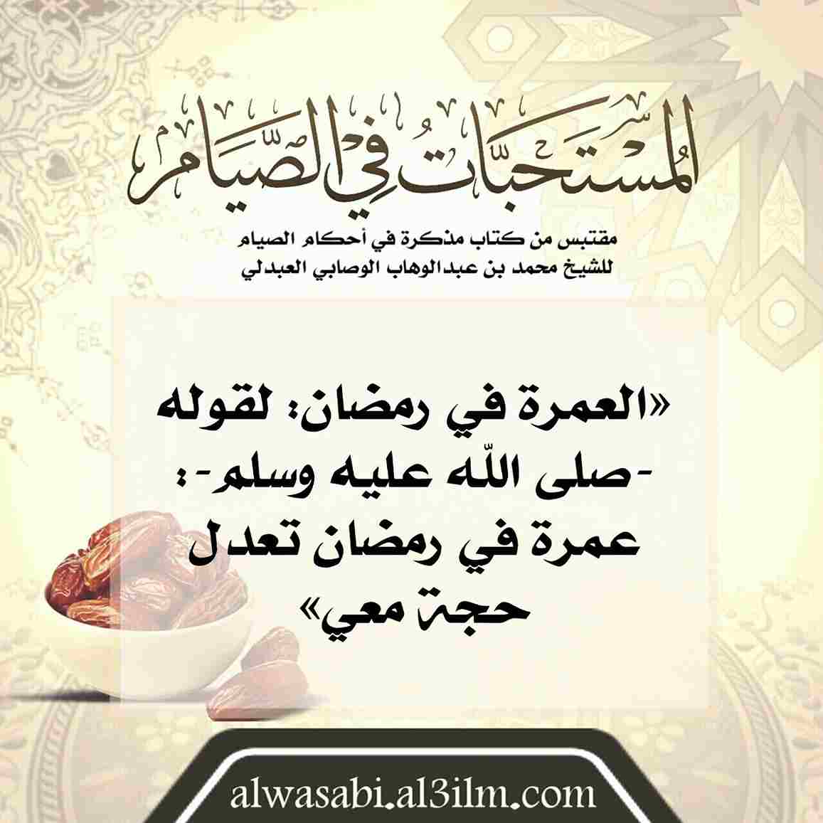 almustahabat_fi_alsiyam(30)