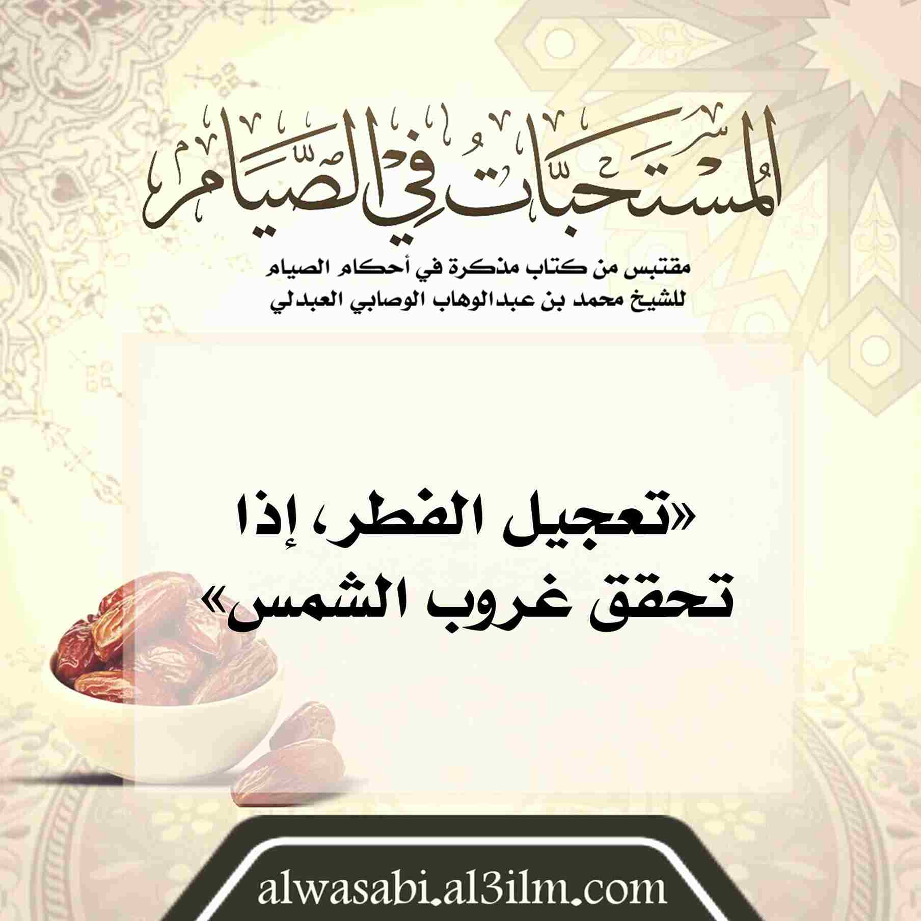 almustahabat_fi_alsiyam(7)