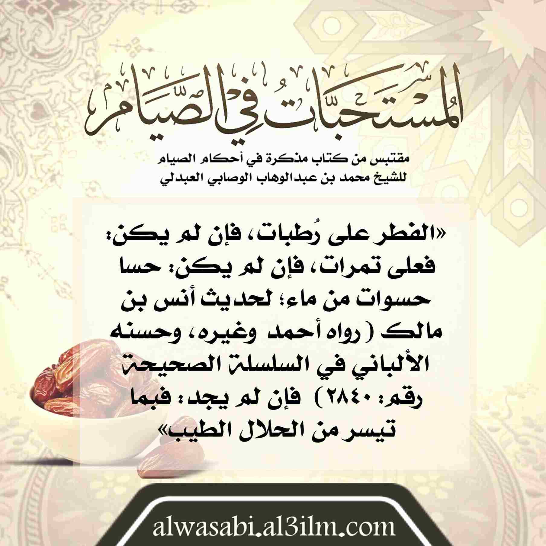 almustahabat_fi_alsiyam(8)