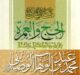 alwisabi aldroos mnask alhaj wal3omrah 1431 01 mp3 image